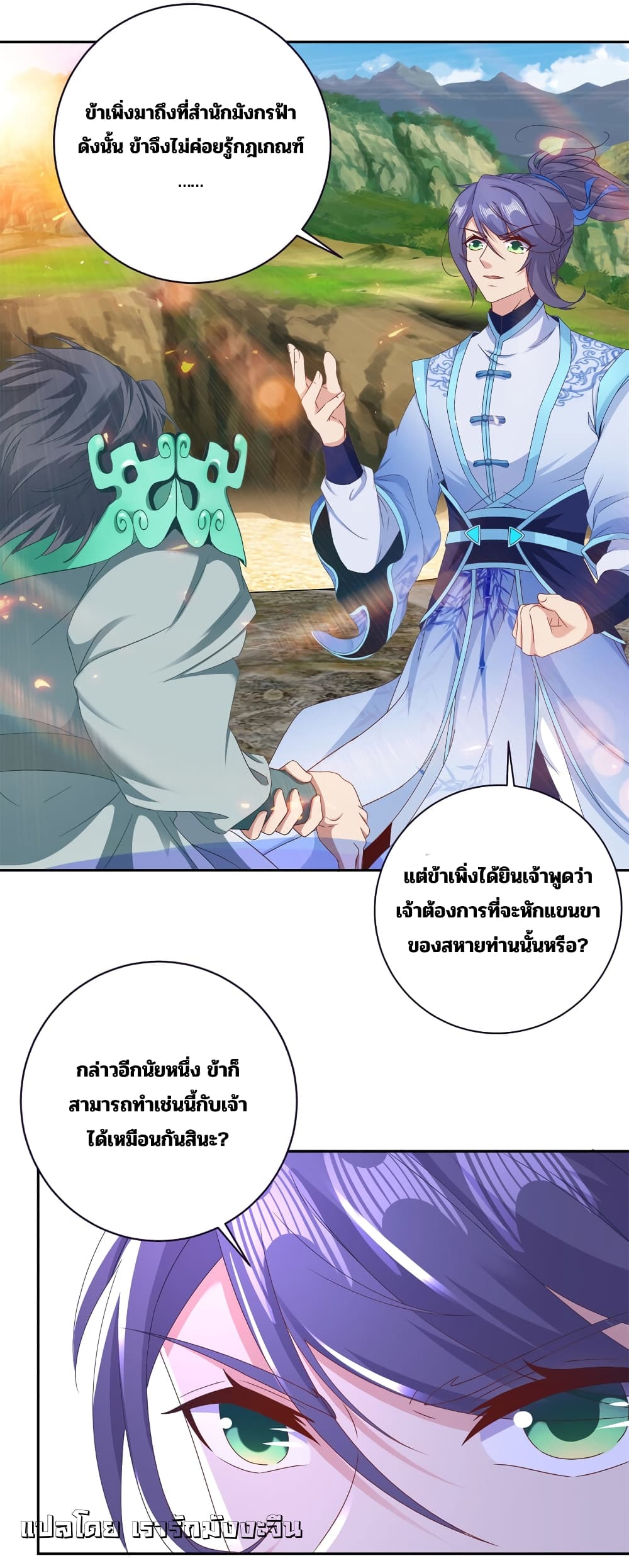 Divine Soul Emperor page 9