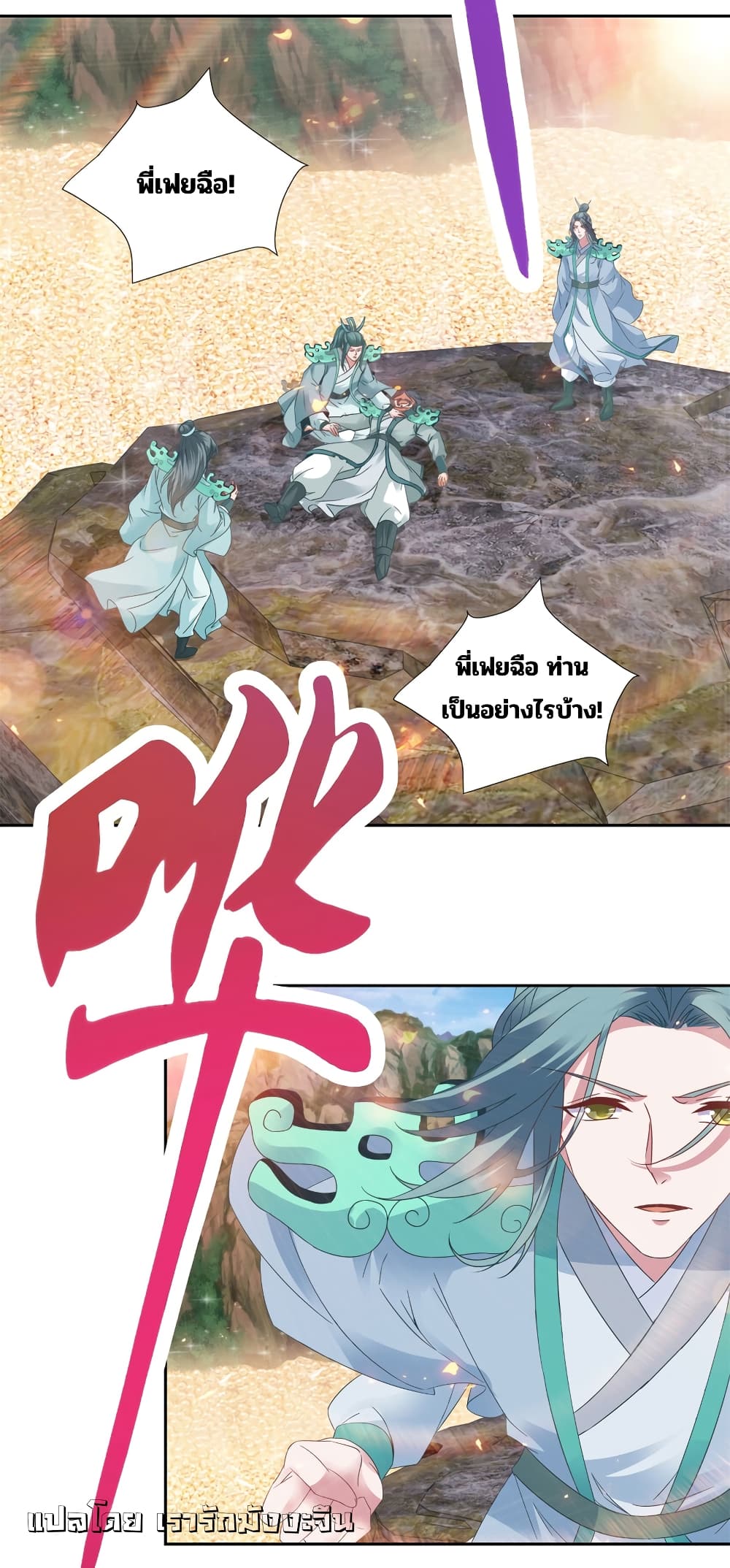 Divine Soul Emperor page 21