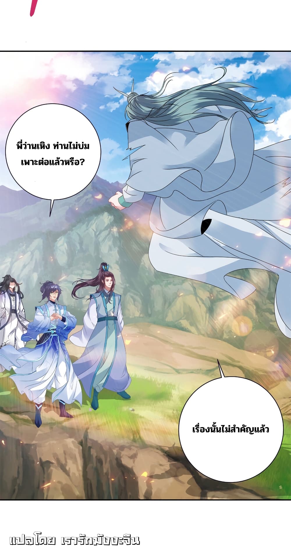 Divine Soul Emperor page 22