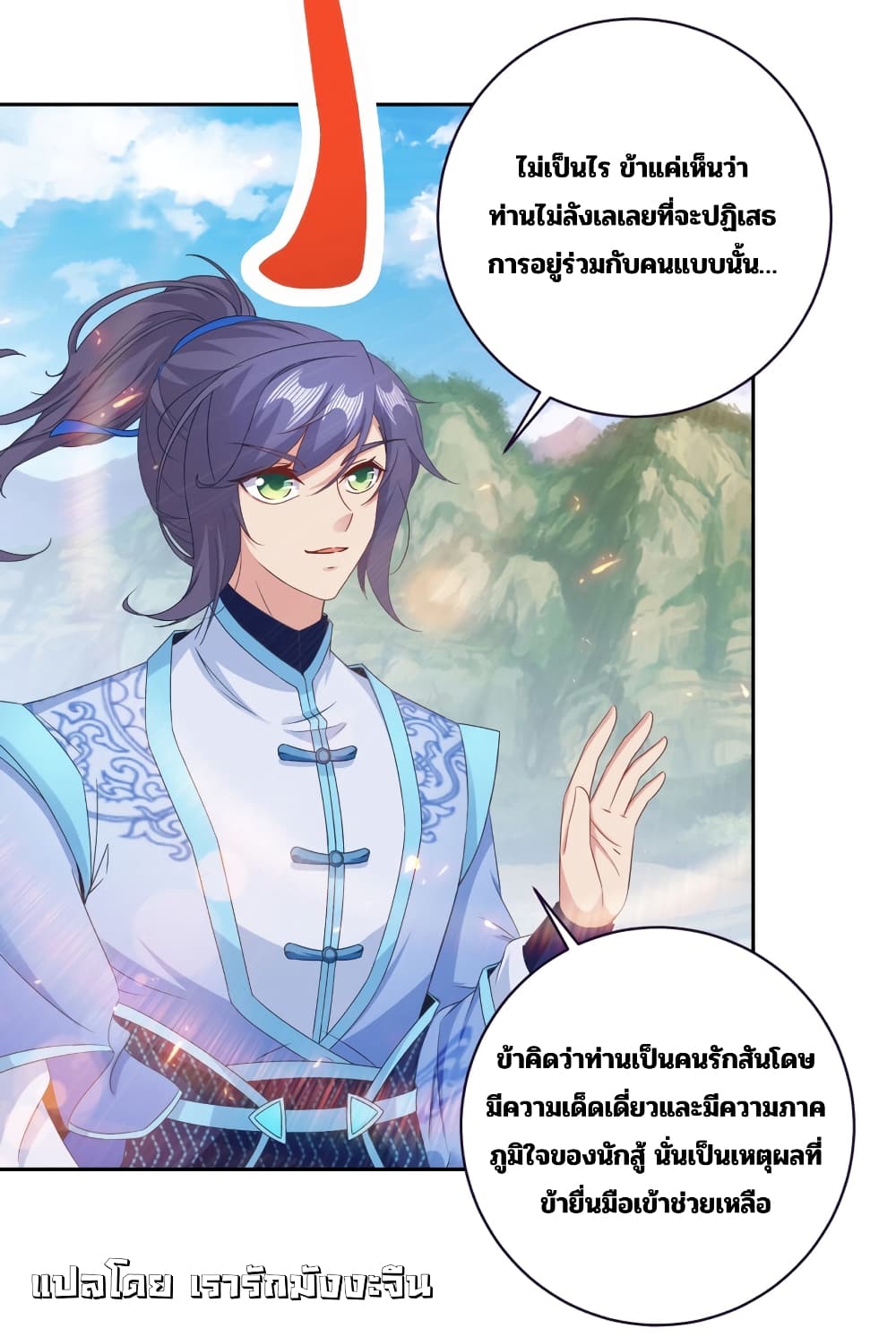Divine Soul Emperor page 24