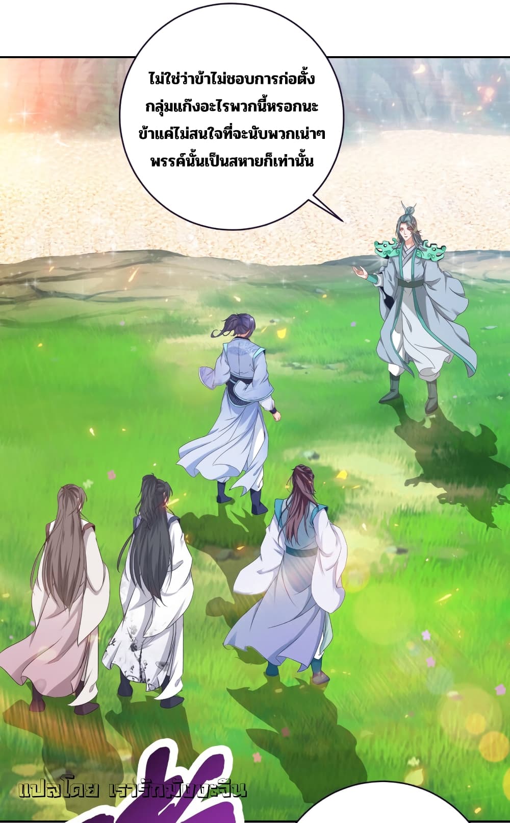 Divine Soul Emperor page 25