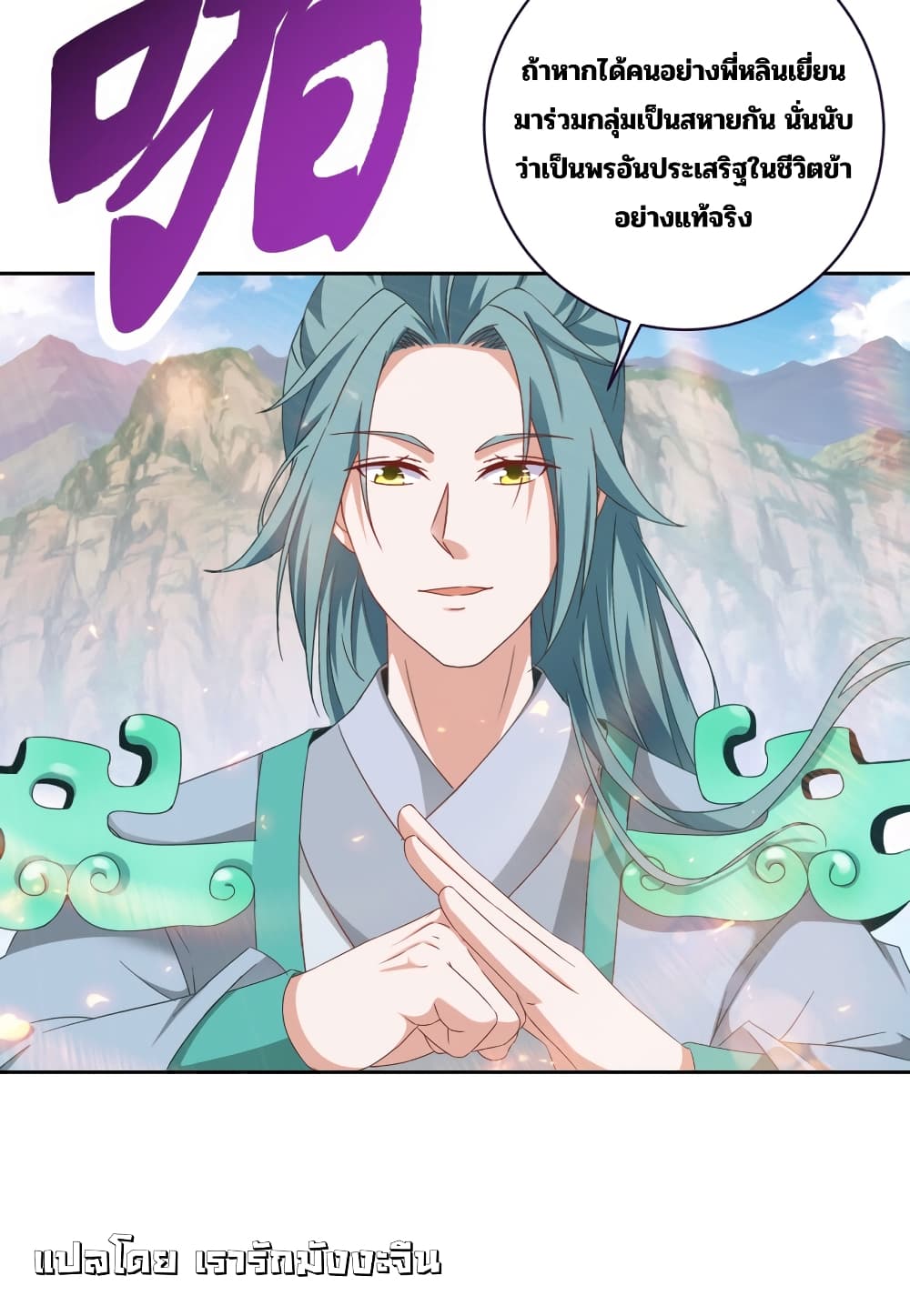 Divine Soul Emperor page 26