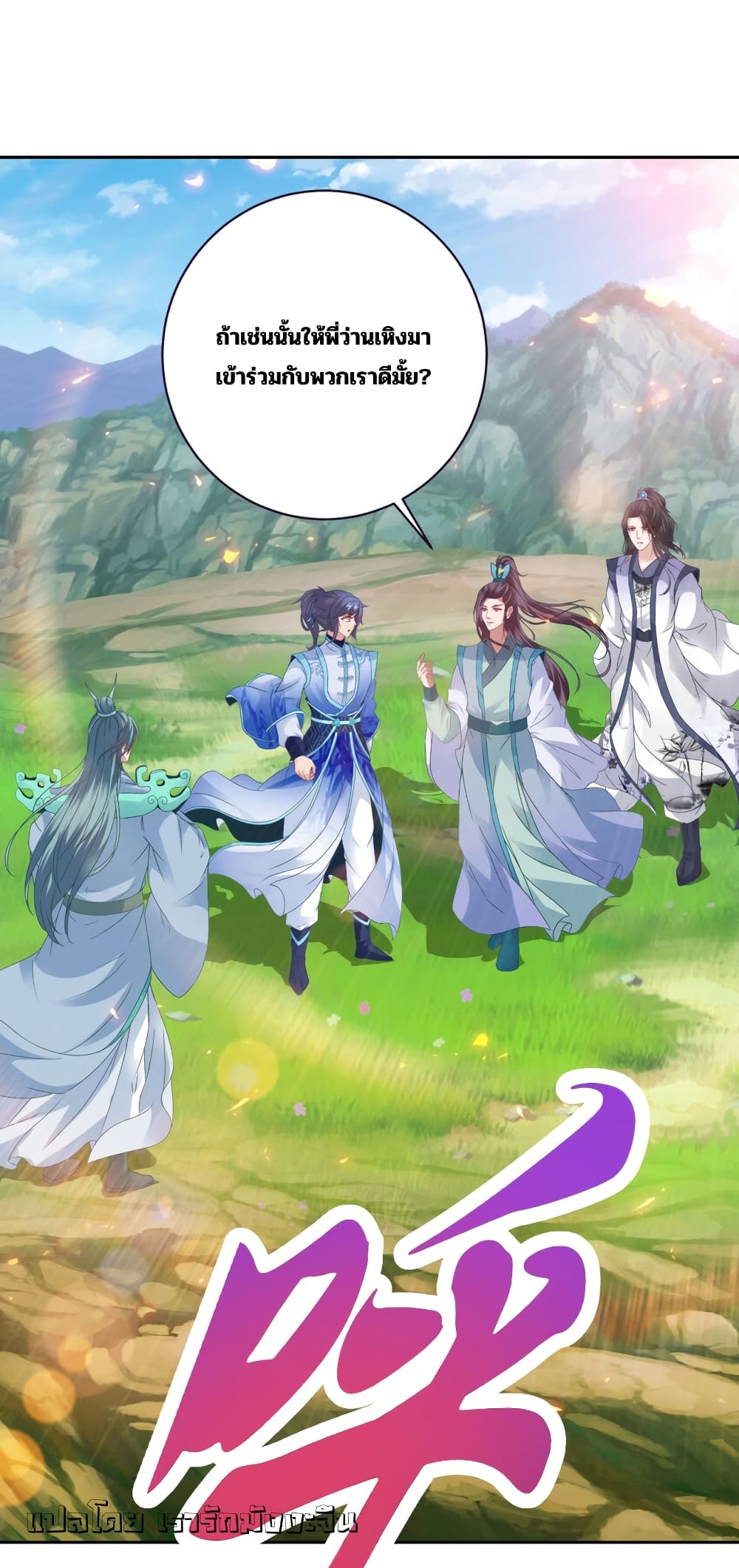 Divine Soul Emperor page 27