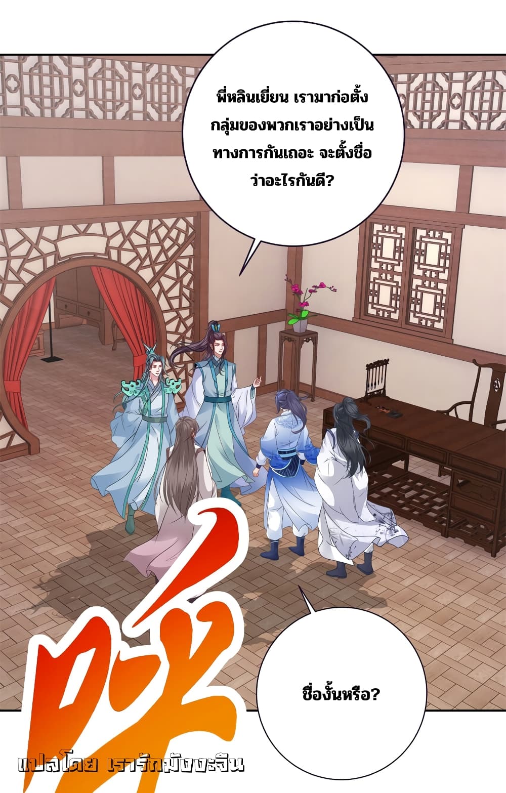 Divine Soul Emperor page 7