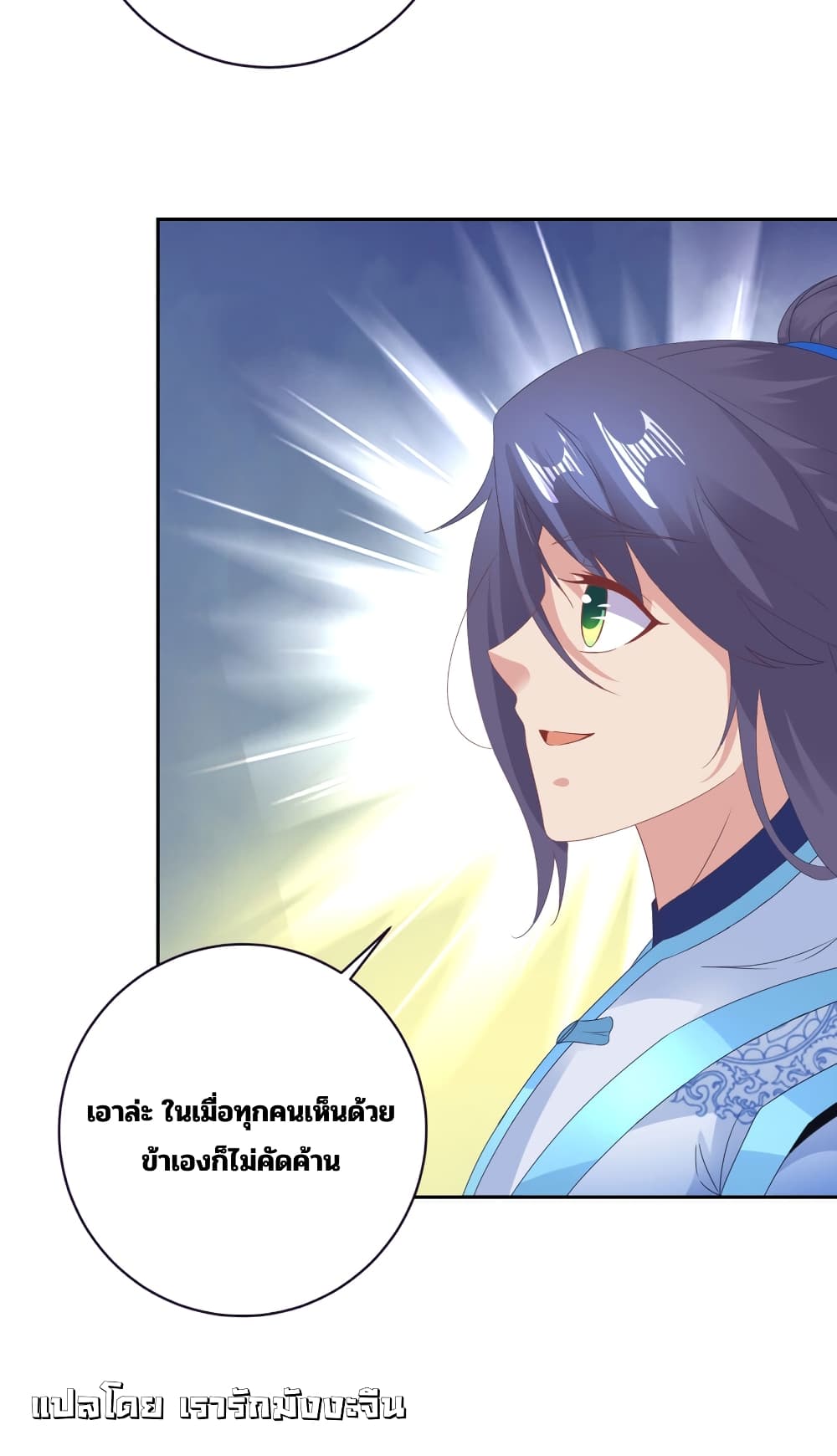 Divine Soul Emperor page 11