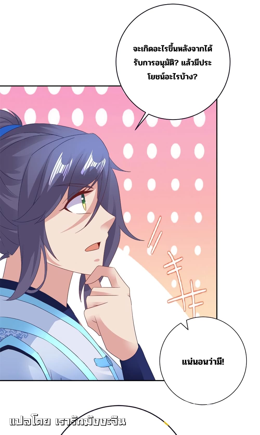 Divine Soul Emperor page 19