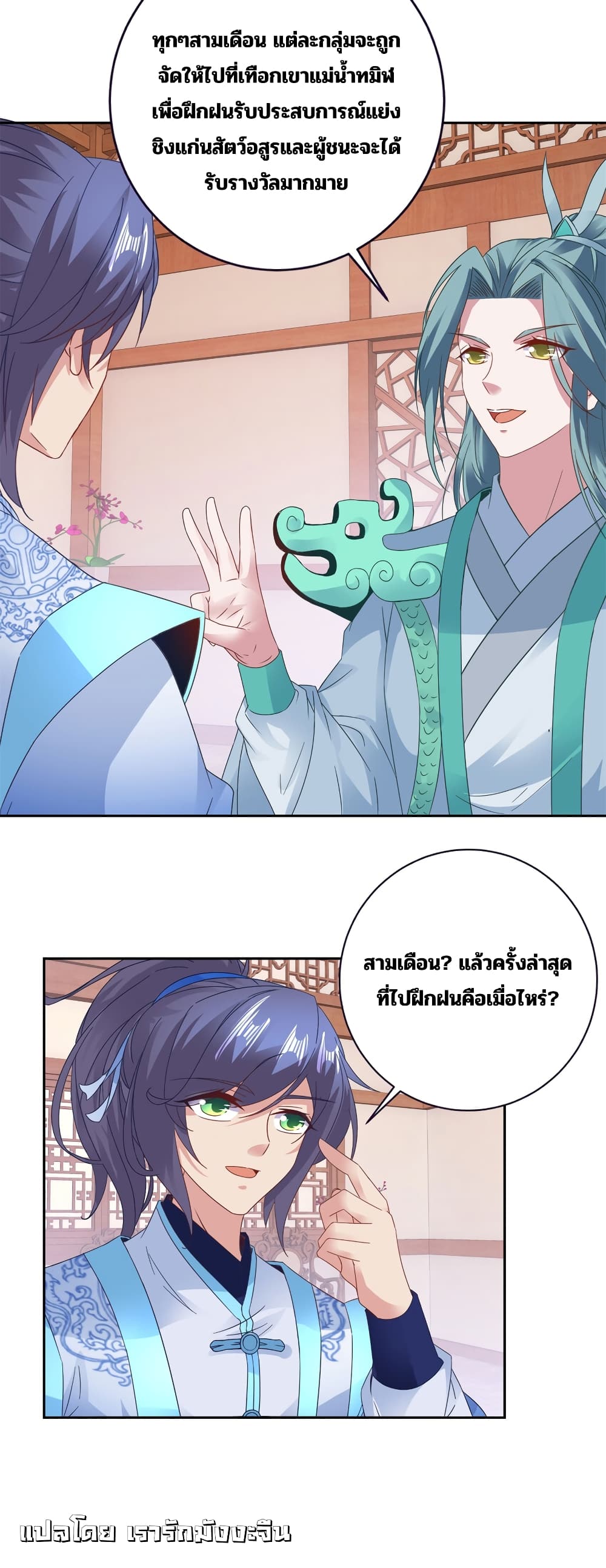 Divine Soul Emperor page 20