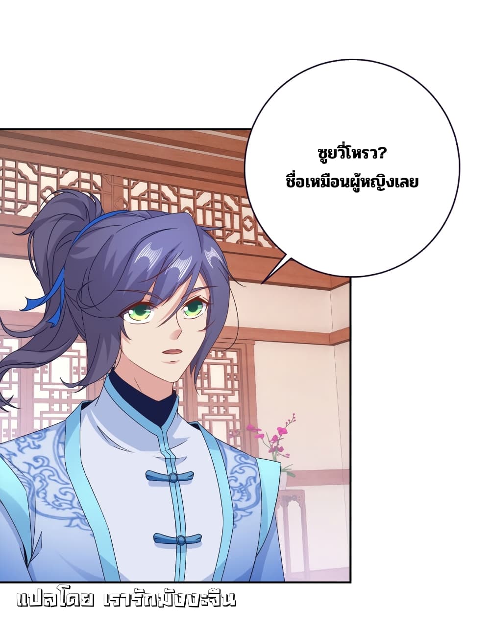 Divine Soul Emperor page 24