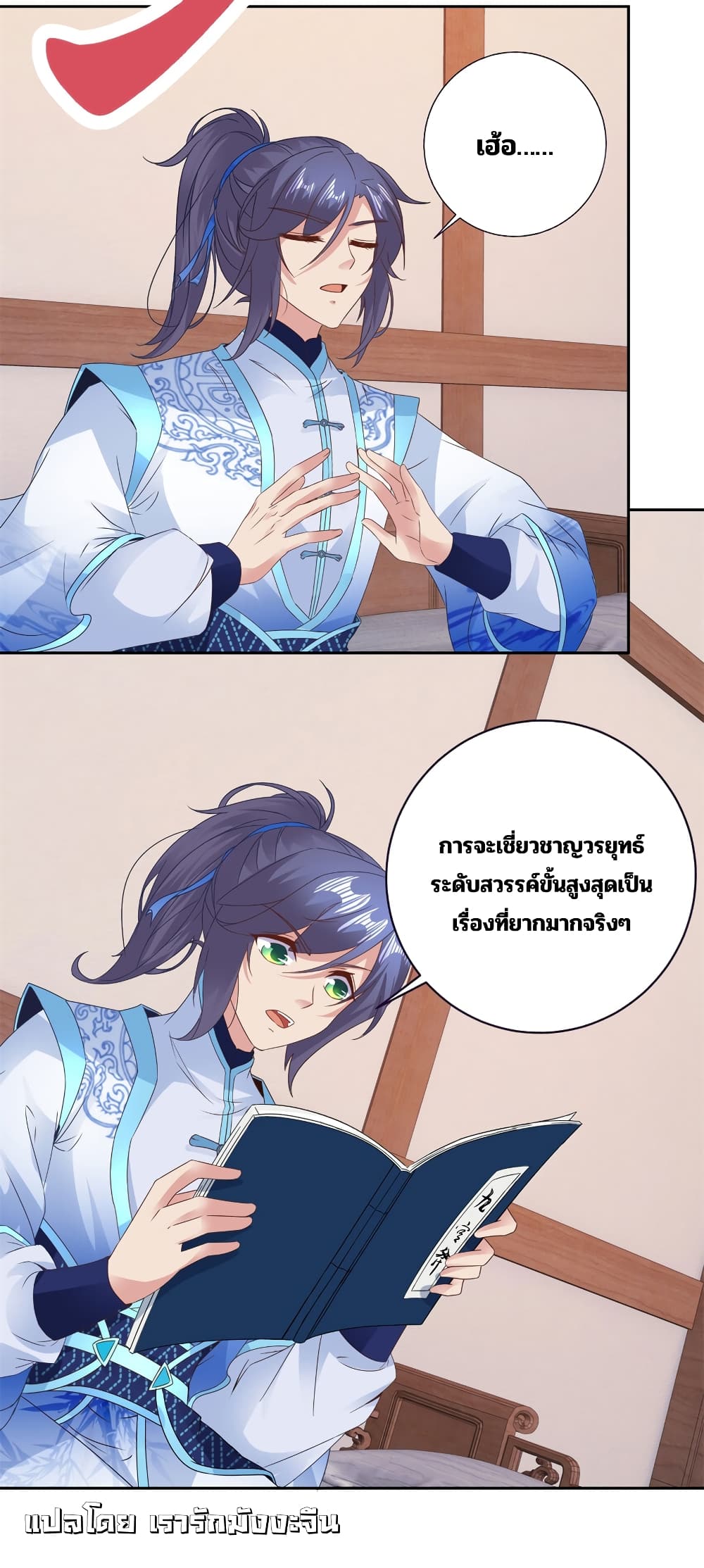 Divine Soul Emperor page 4
