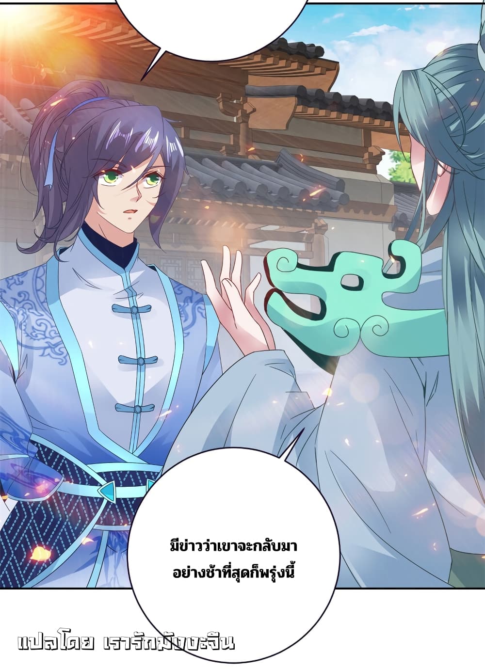 Divine Soul Emperor page 15