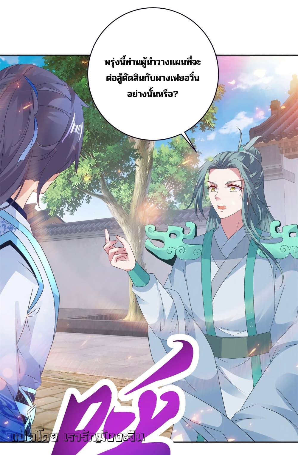 Divine Soul Emperor page 18
