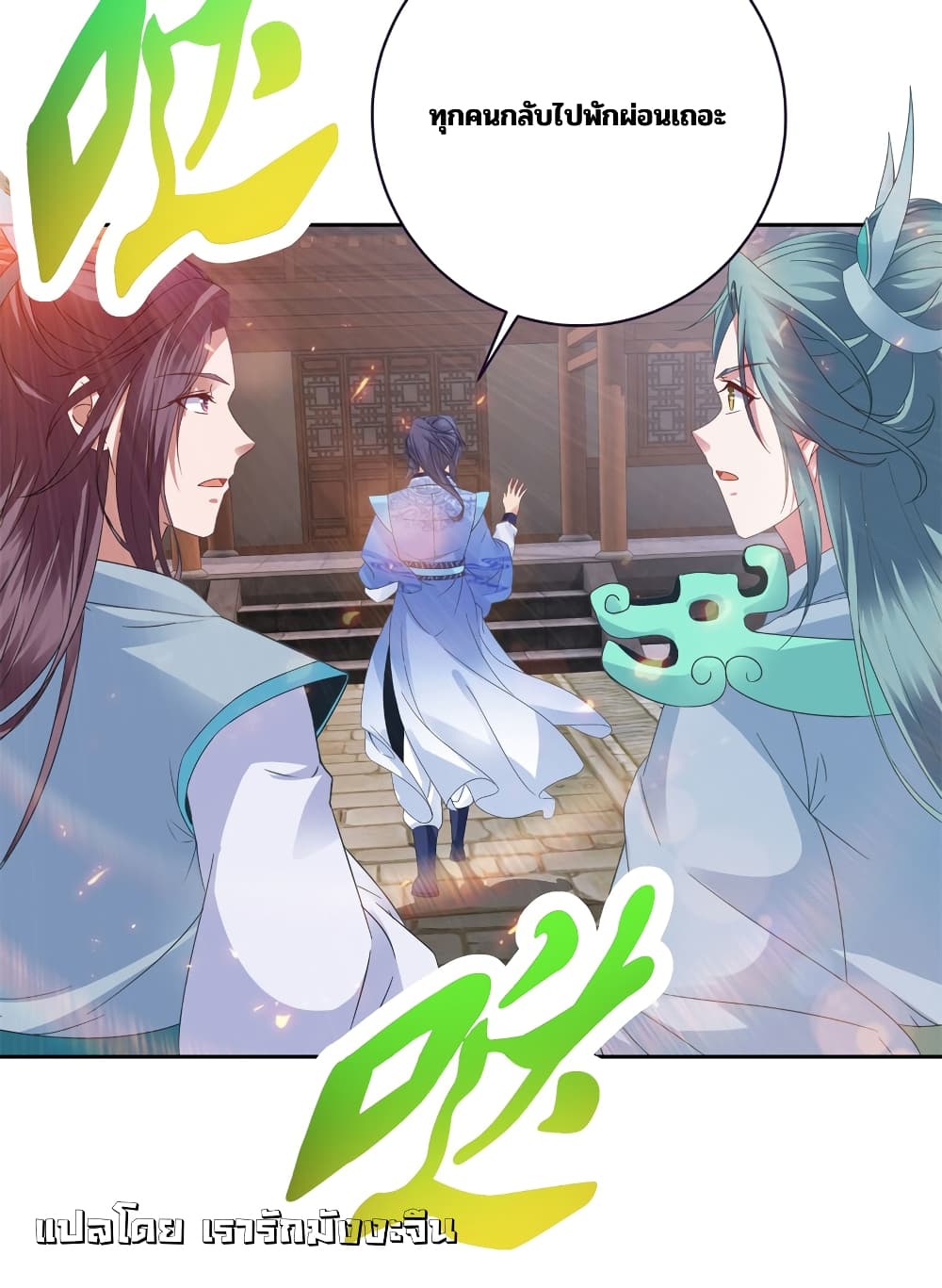 Divine Soul Emperor page 20