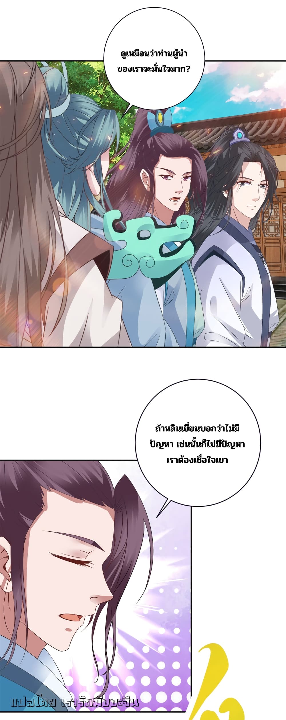 Divine Soul Emperor page 21