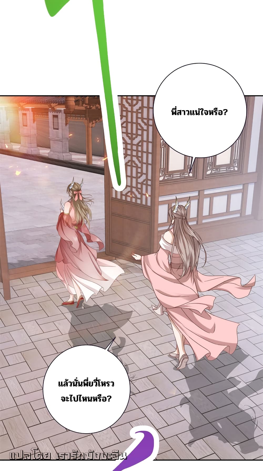 Divine Soul Emperor page 31