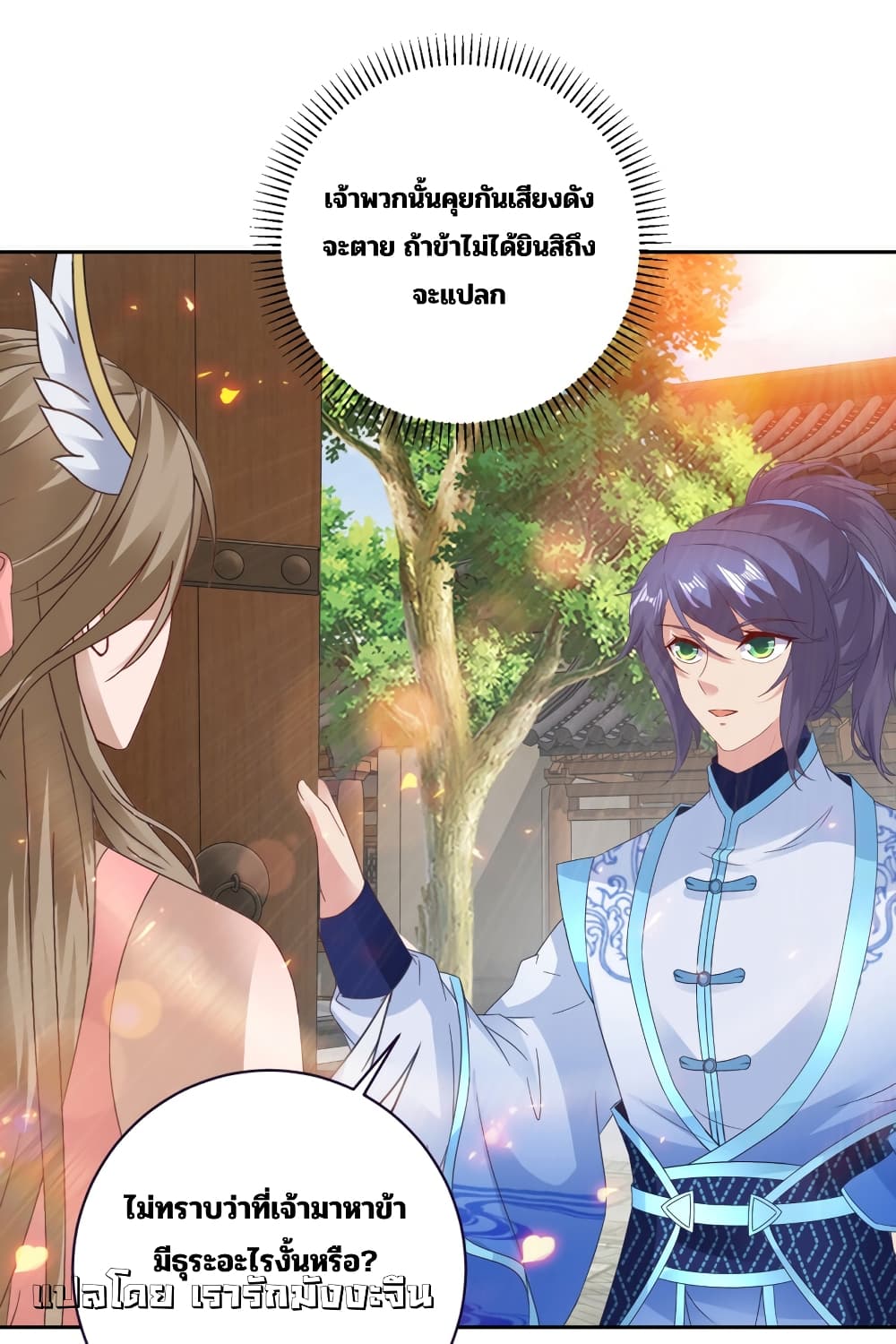 Divine Soul Emperor page 10