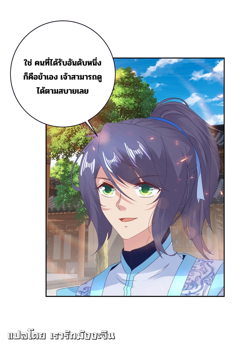 Divine Soul Emperor page 12