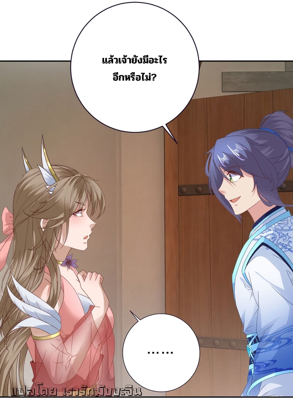 Divine Soul Emperor page 13
