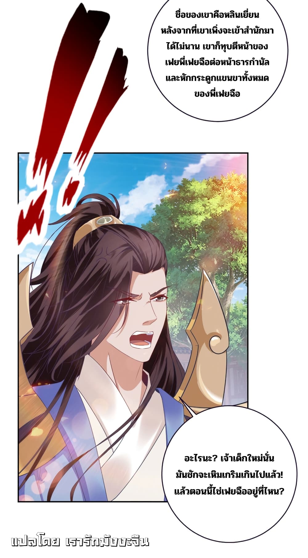 Divine Soul Emperor page 26