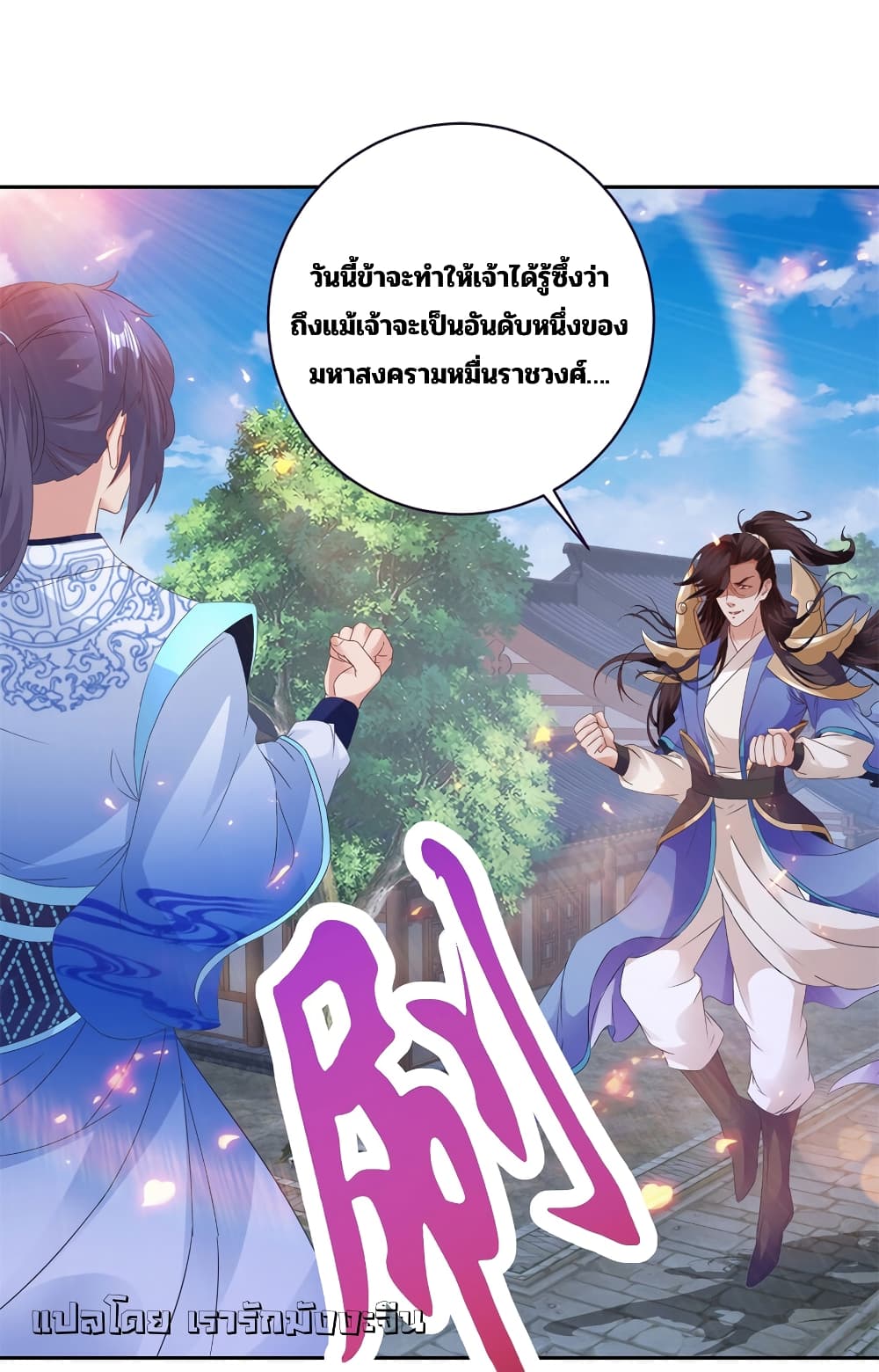 Divine Soul Emperor page 14