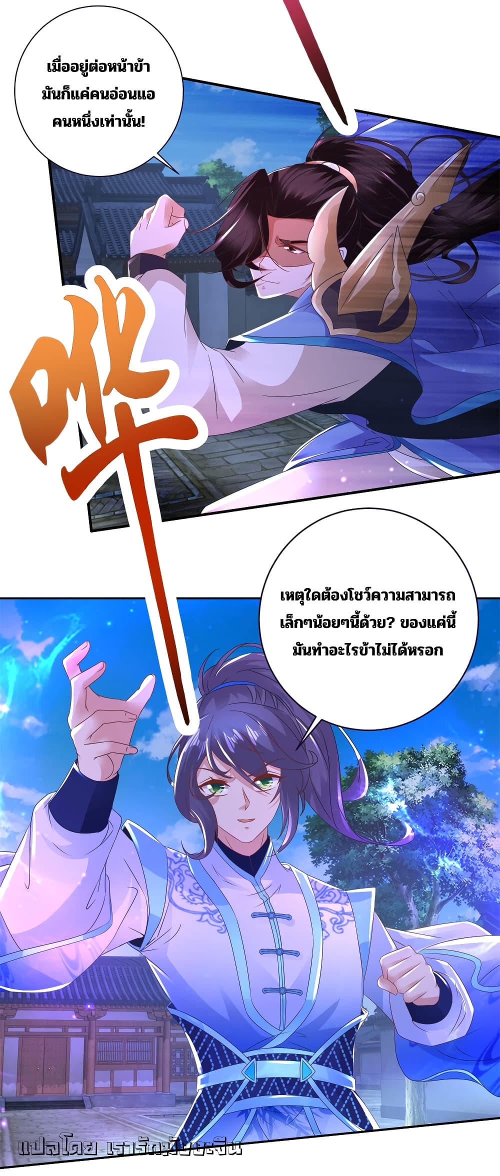 Divine Soul Emperor page 15