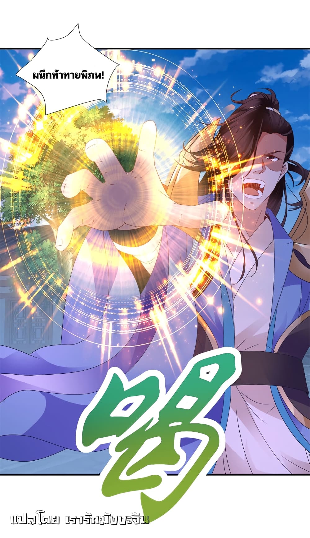 Divine Soul Emperor page 22