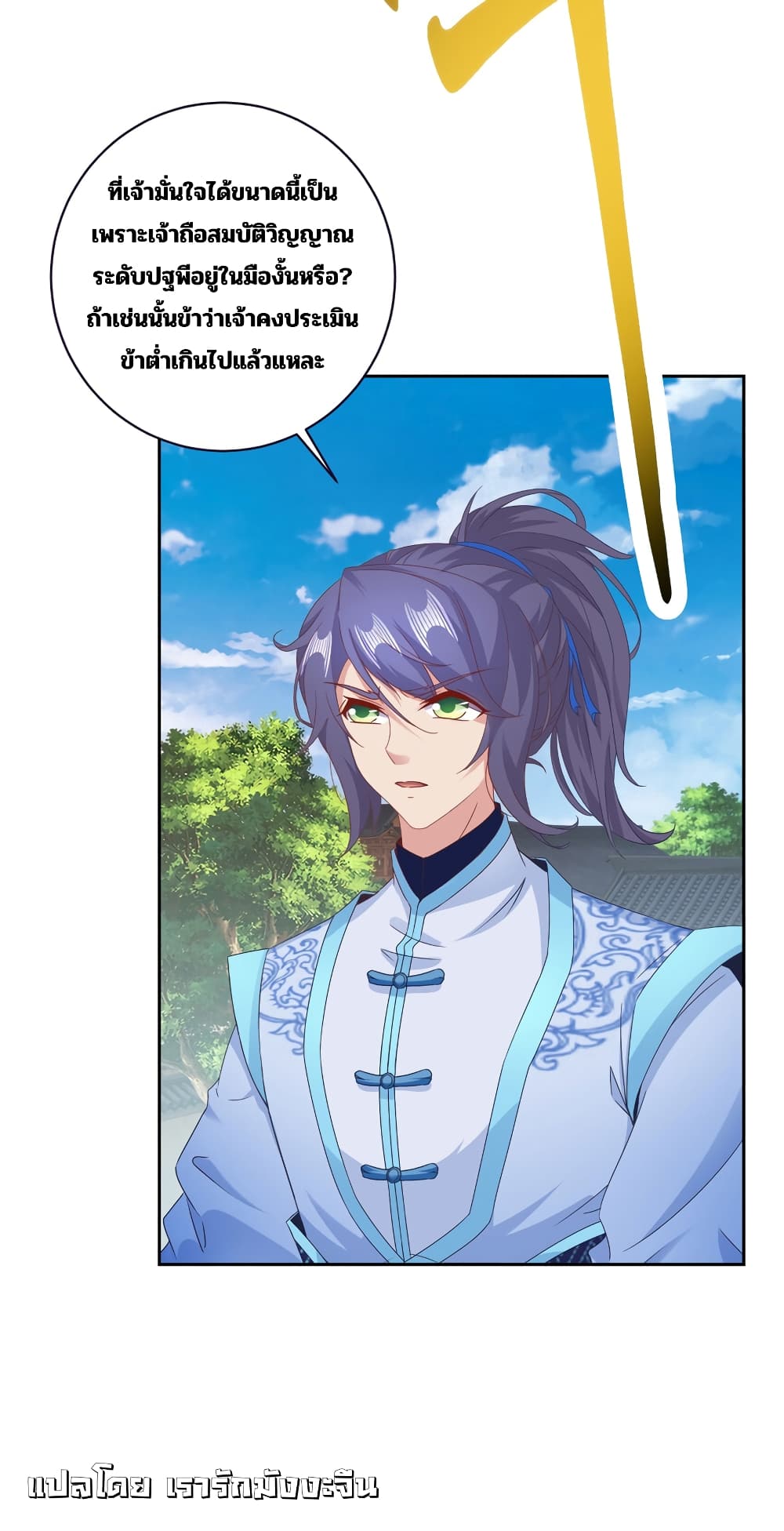 Divine Soul Emperor page 16