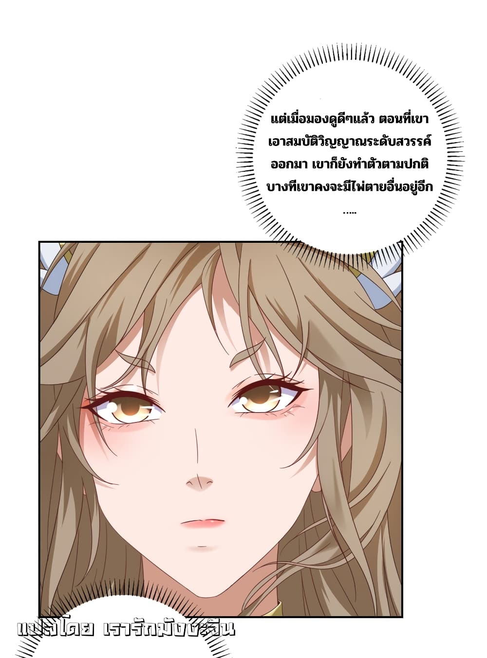 Divine Soul Emperor page 24