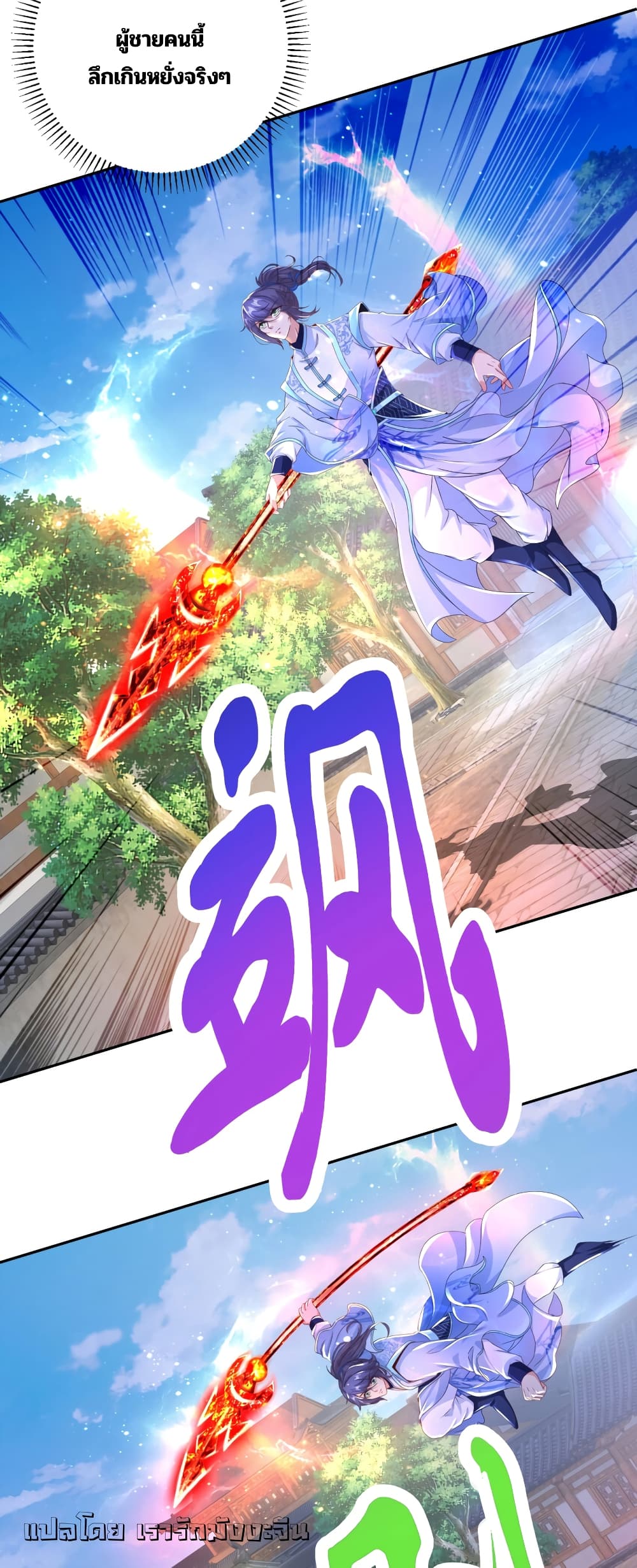 Divine Soul Emperor page 25