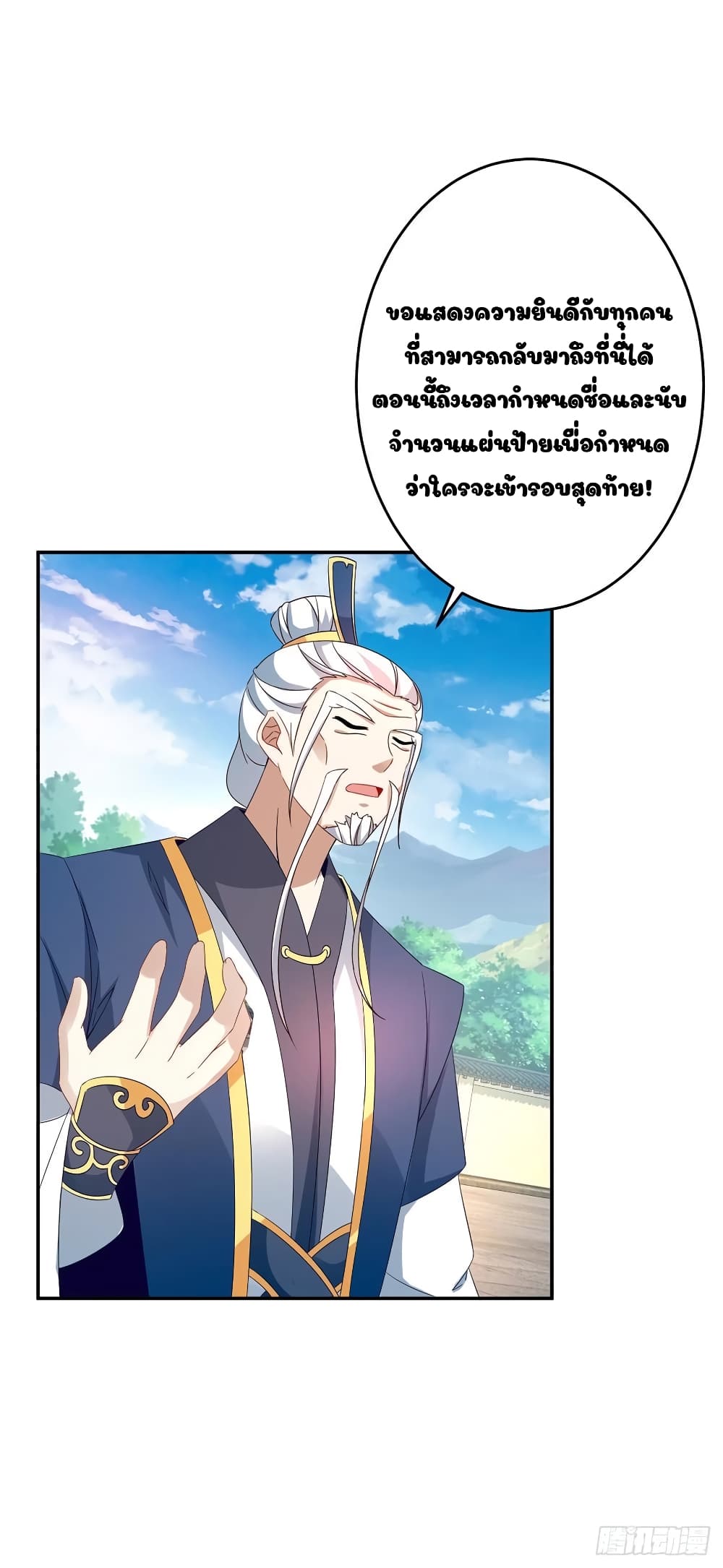 Divine Soul Emperor page 13