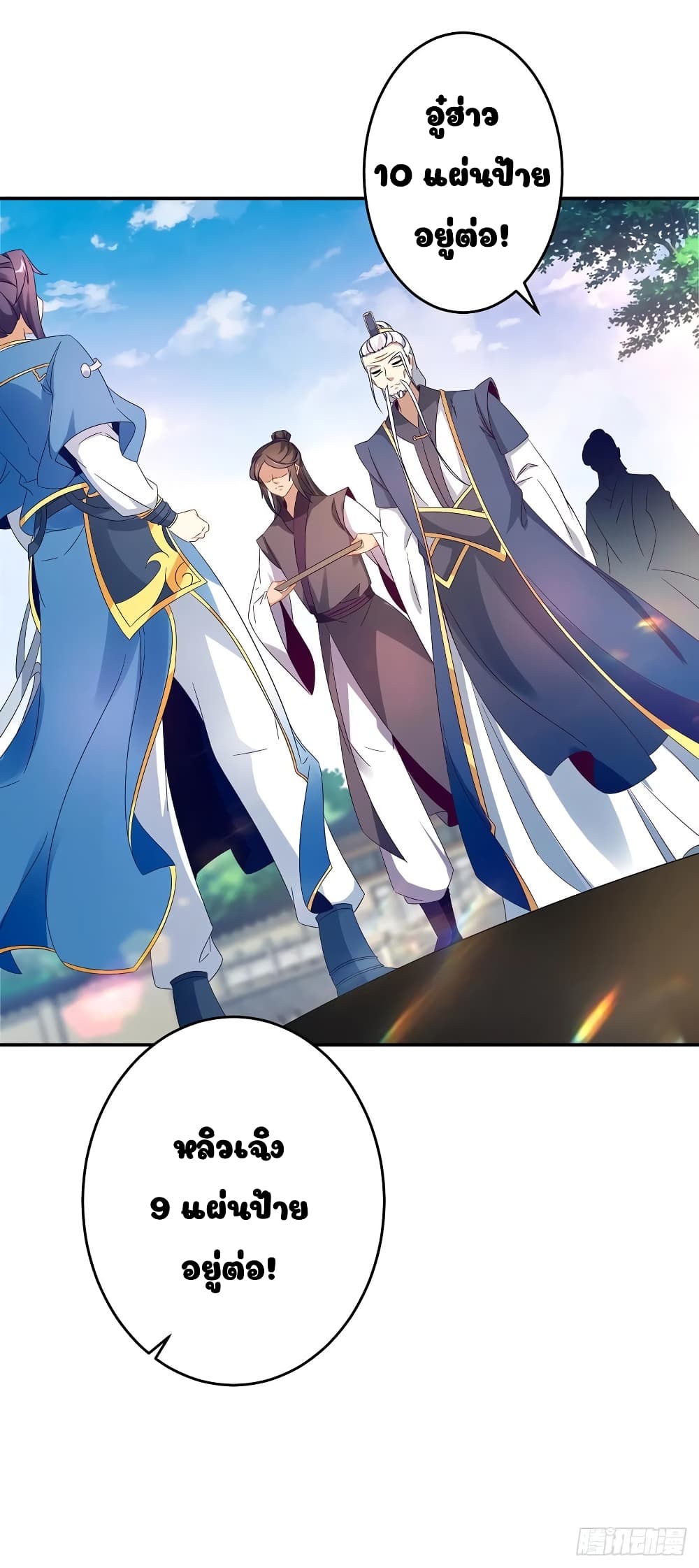 Divine Soul Emperor page 14