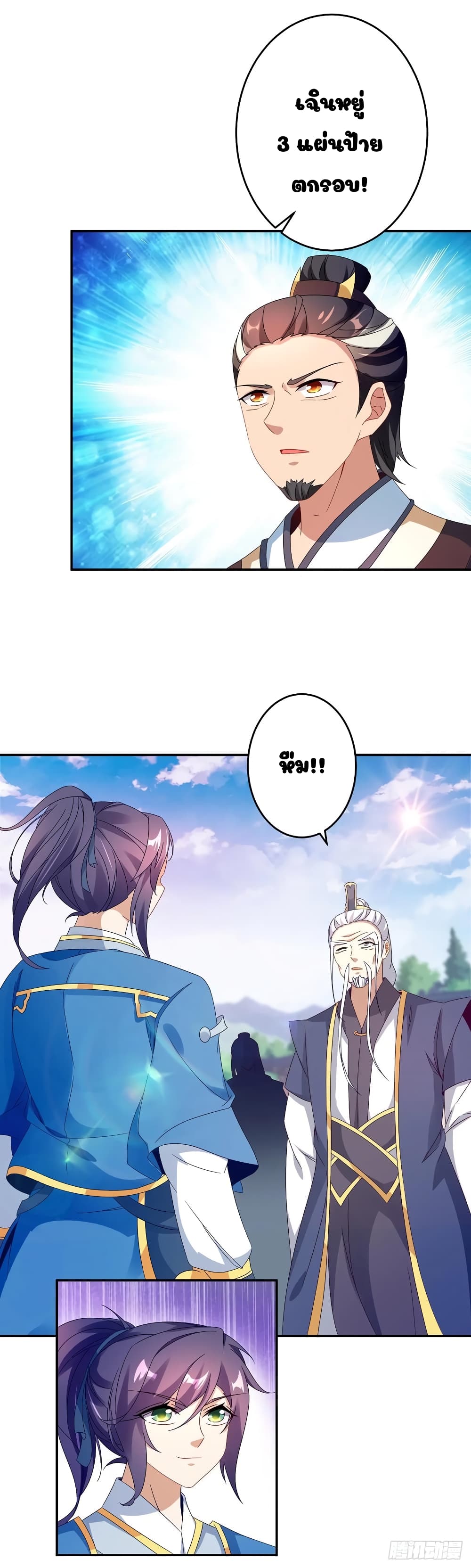 Divine Soul Emperor page 15