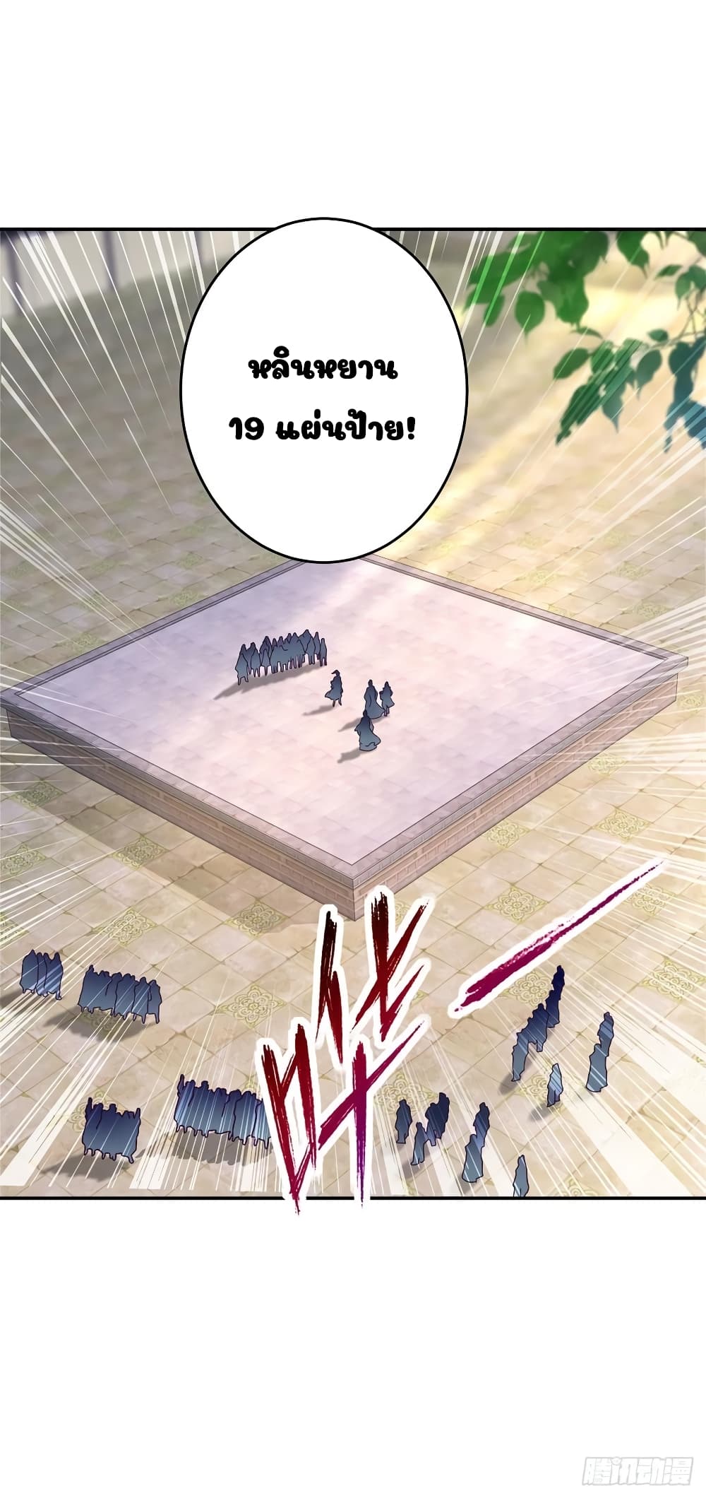 Divine Soul Emperor page 16
