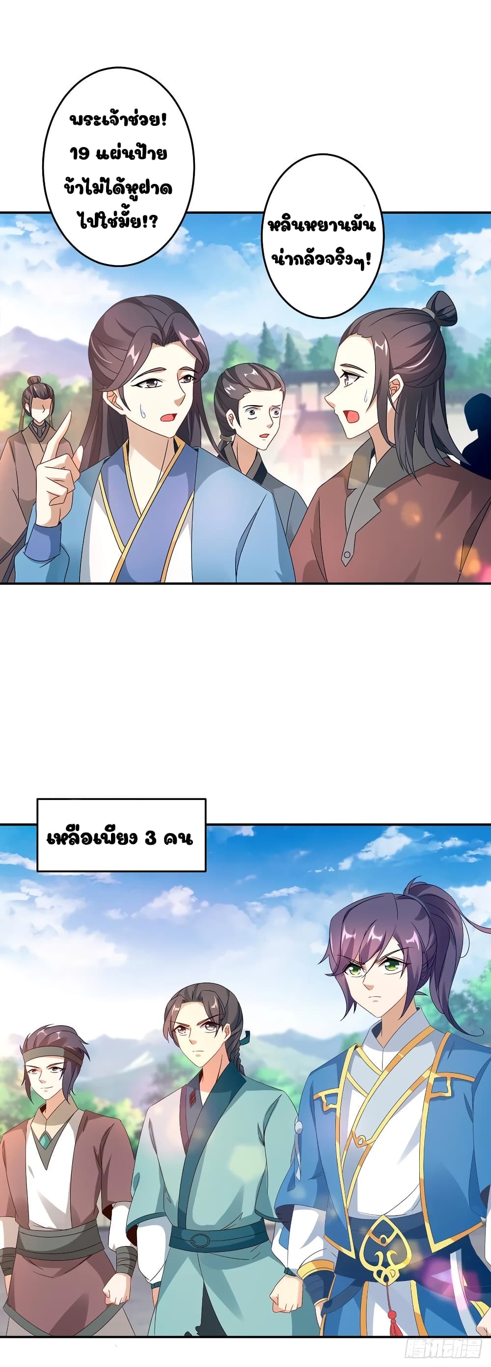 Divine Soul Emperor page 17
