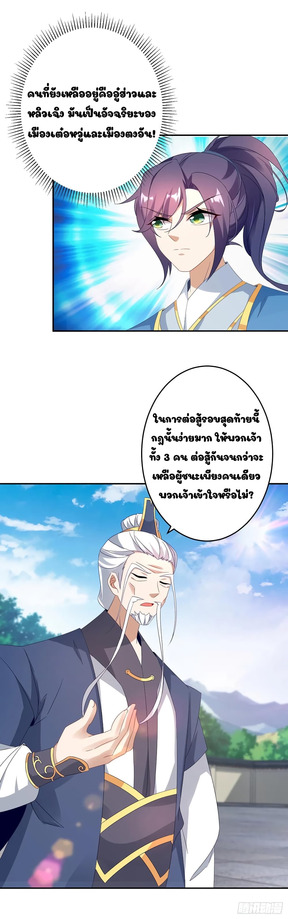 Divine Soul Emperor page 18