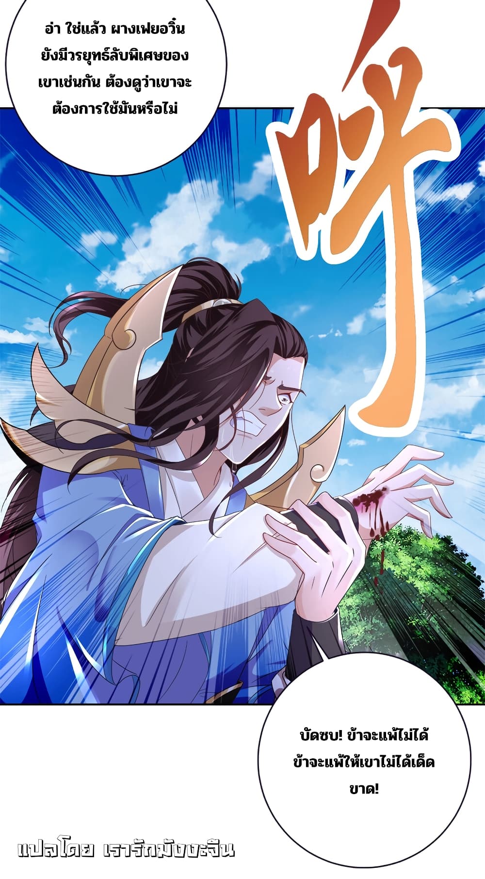 Divine Soul Emperor page 9