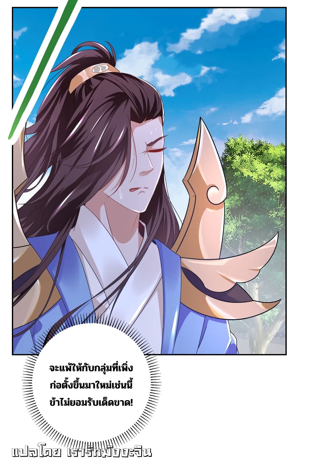 Divine Soul Emperor page 11