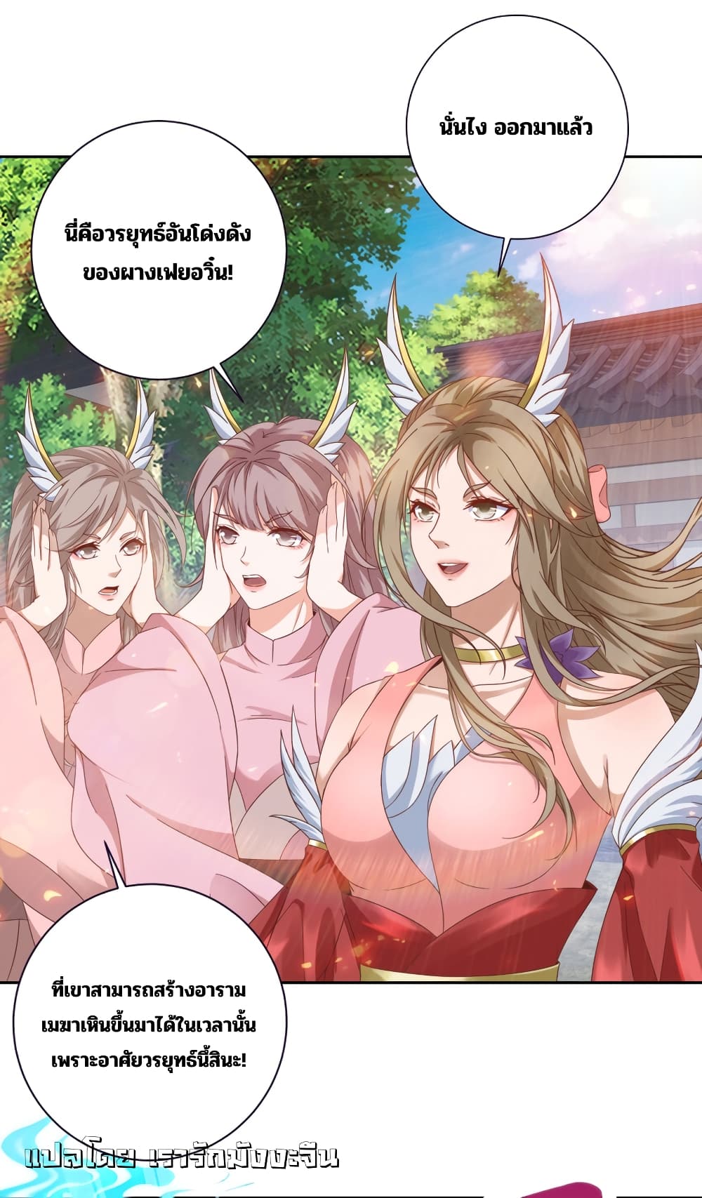 Divine Soul Emperor page 16