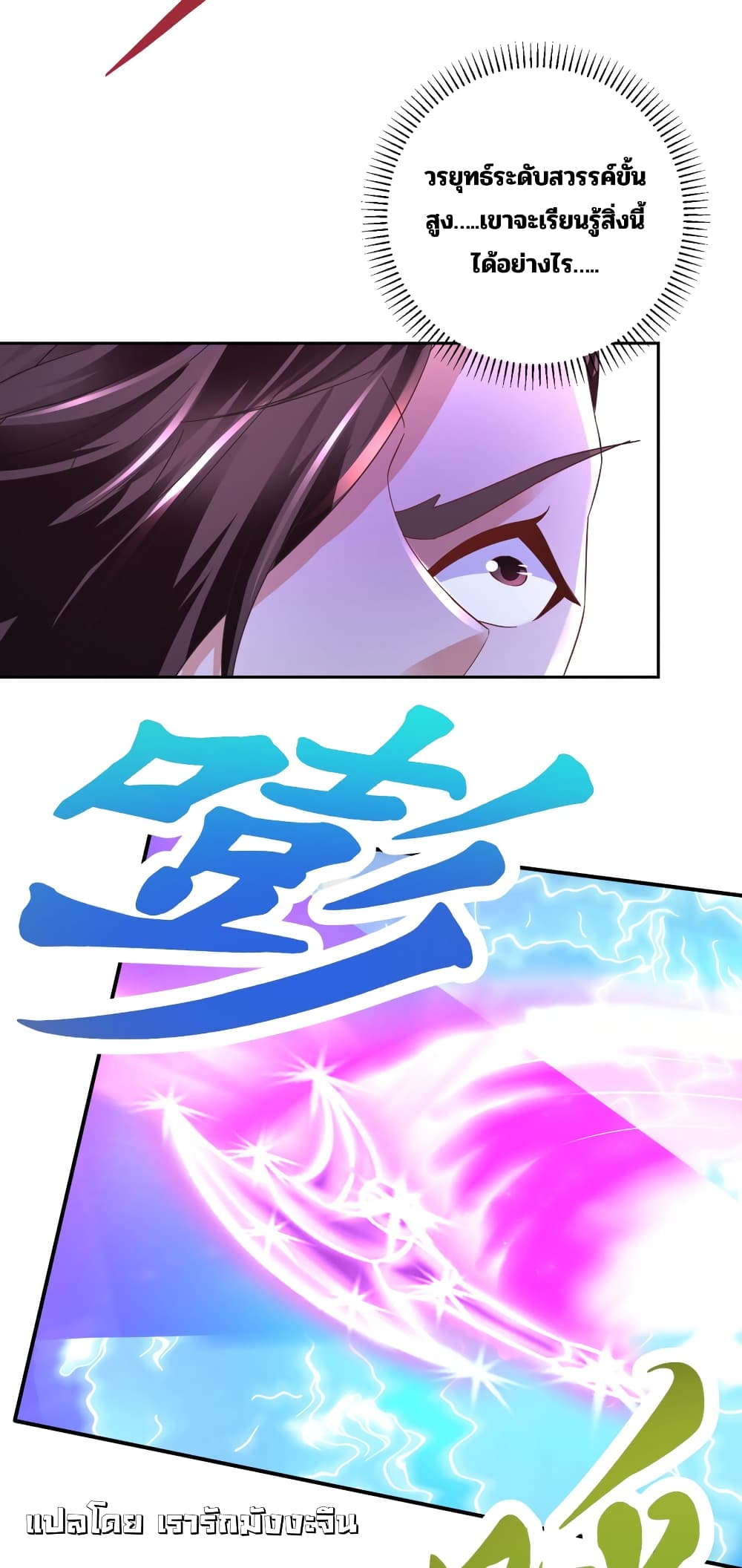 Divine Soul Emperor page 24