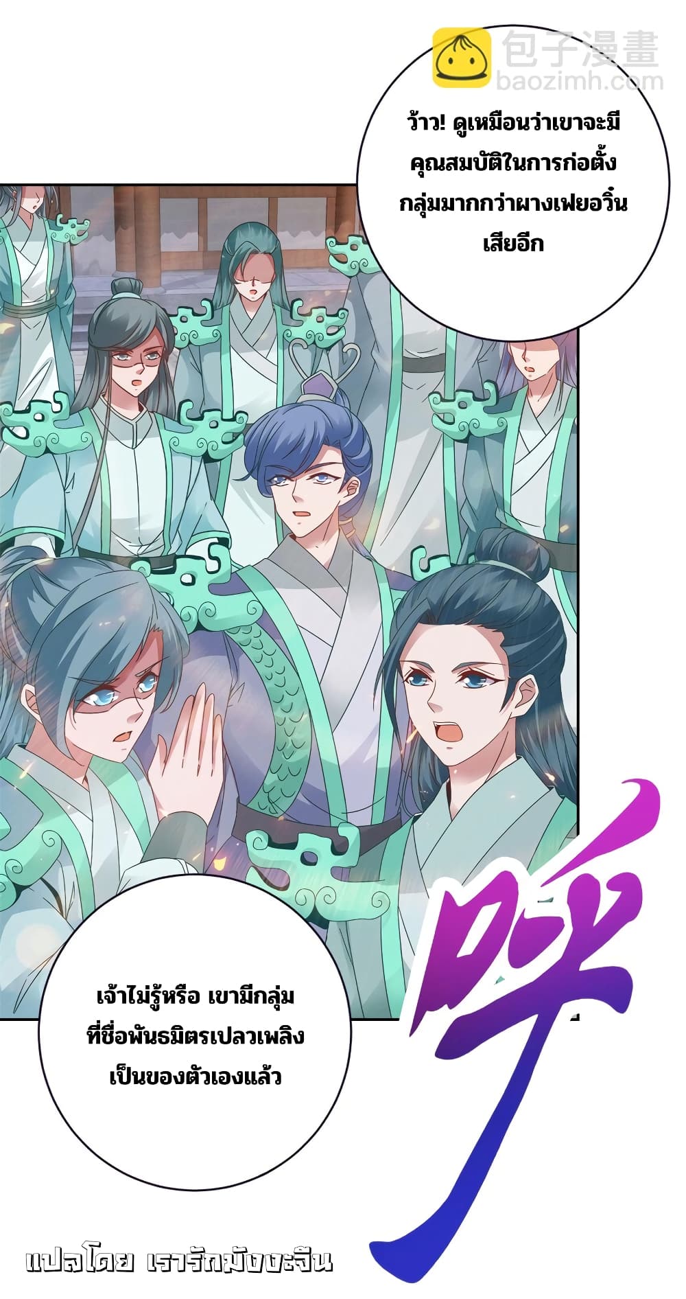 Divine Soul Emperor page 10