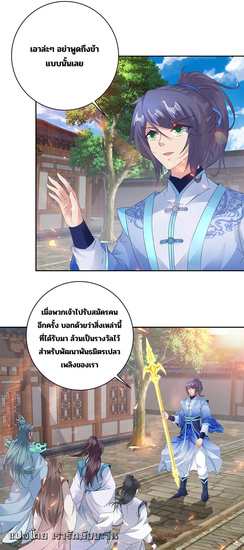 Divine Soul Emperor page 19