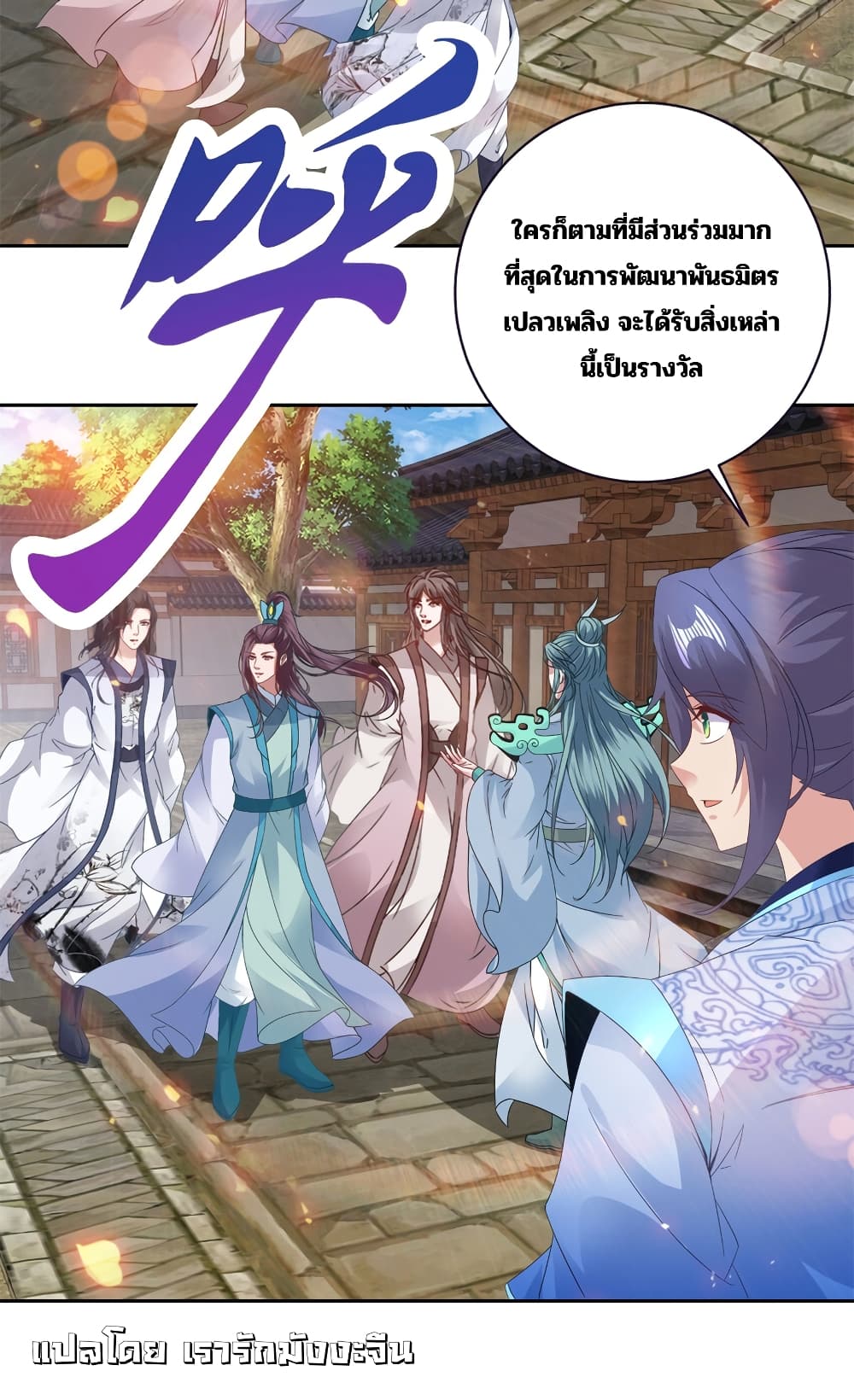 Divine Soul Emperor page 20