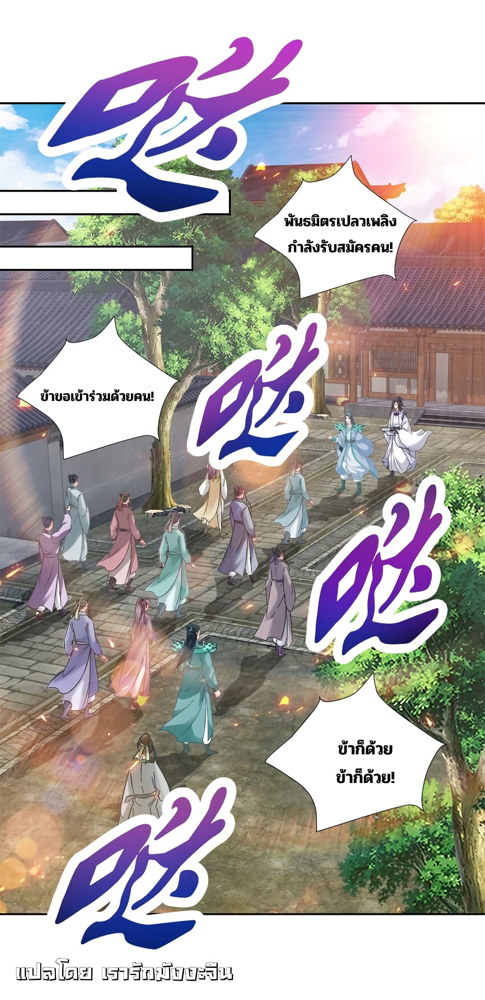 Divine Soul Emperor page 21
