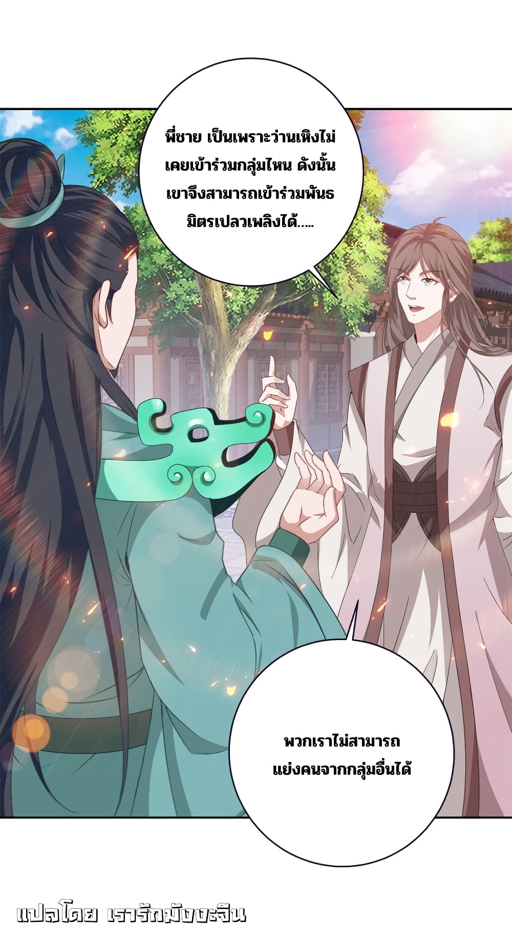 Divine Soul Emperor page 24