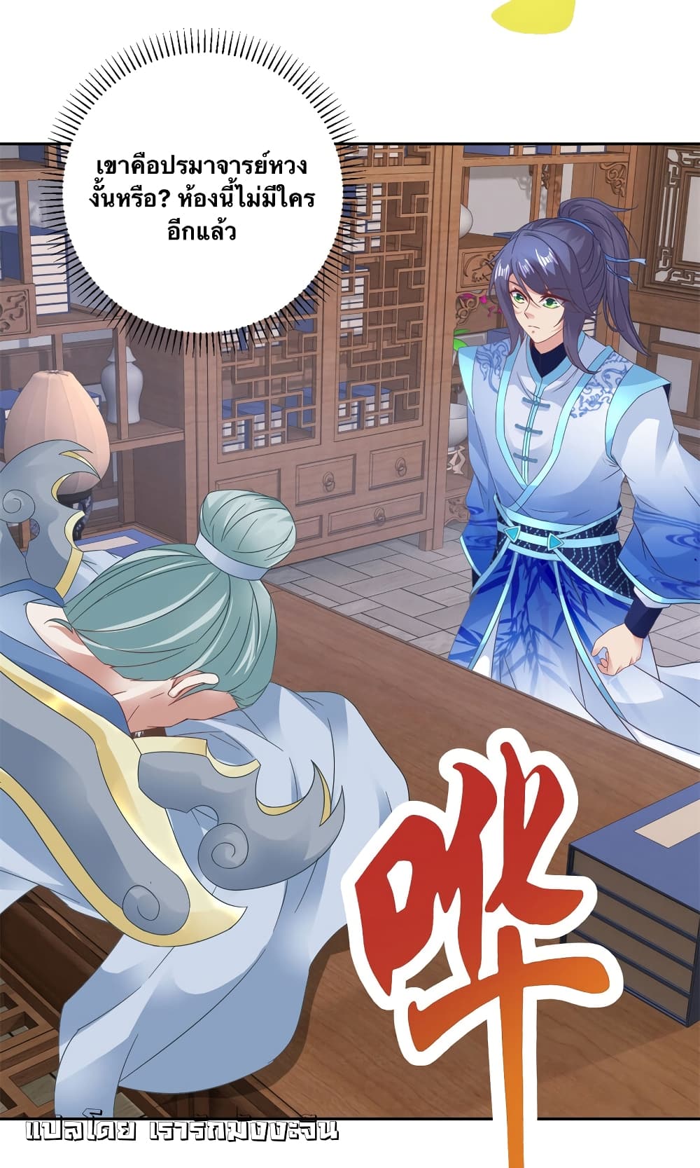 Divine Soul Emperor page 9