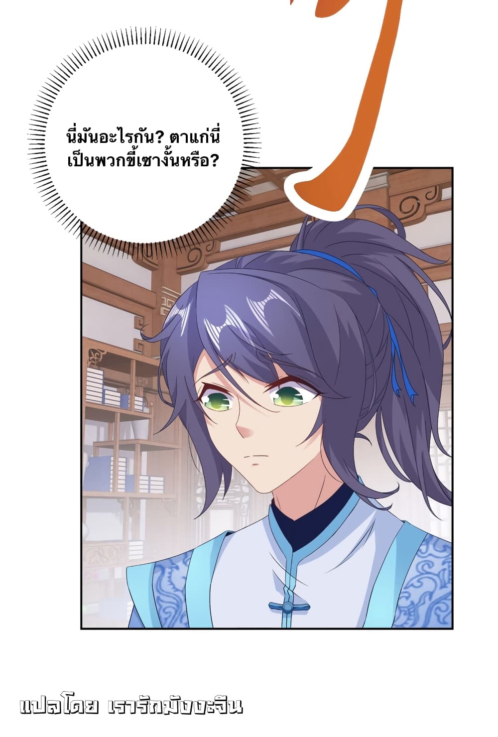 Divine Soul Emperor page 16