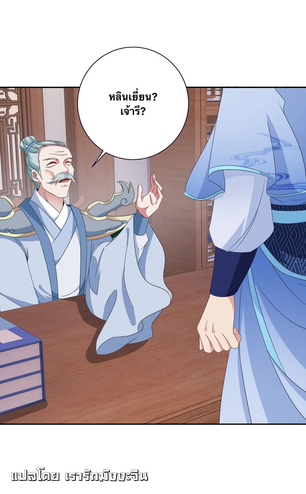 Divine Soul Emperor page 18