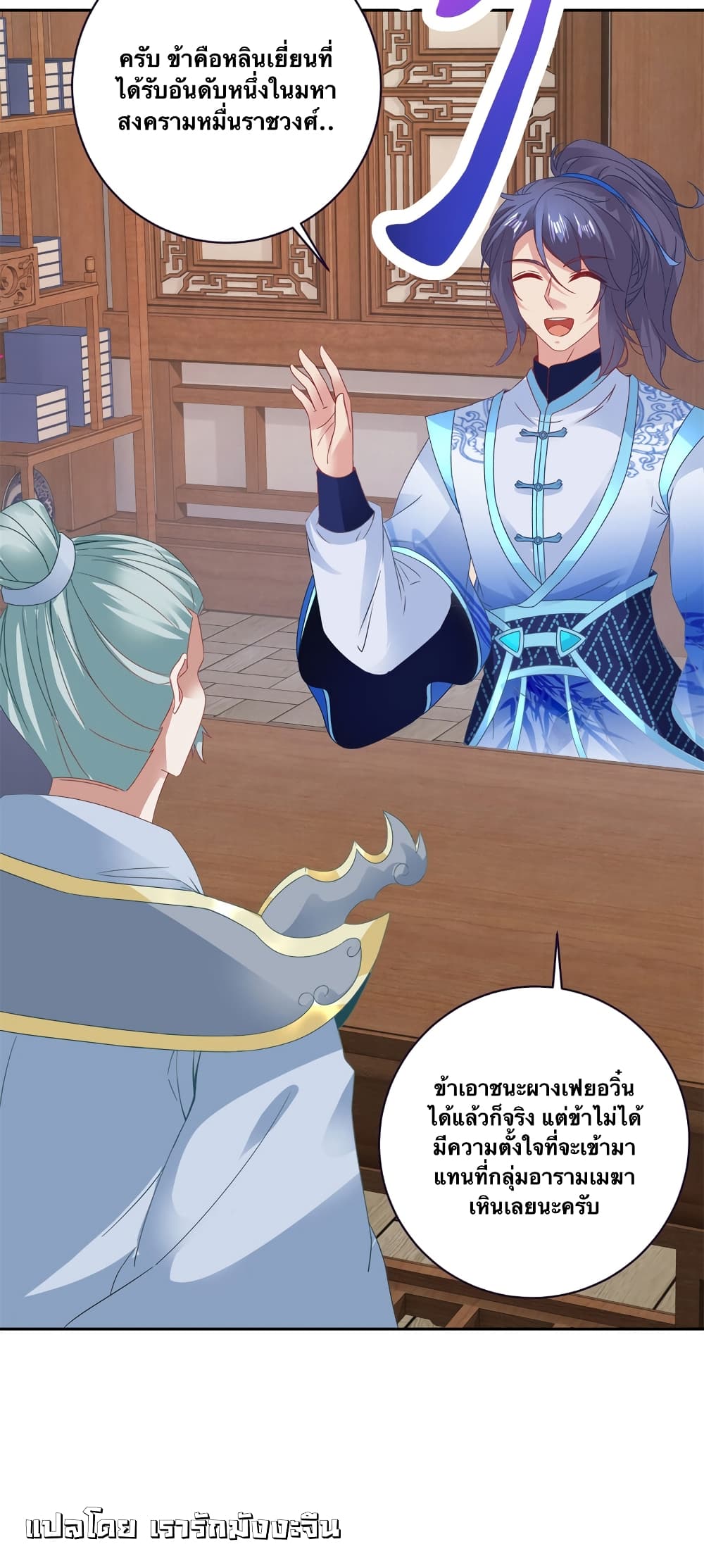 Divine Soul Emperor page 21