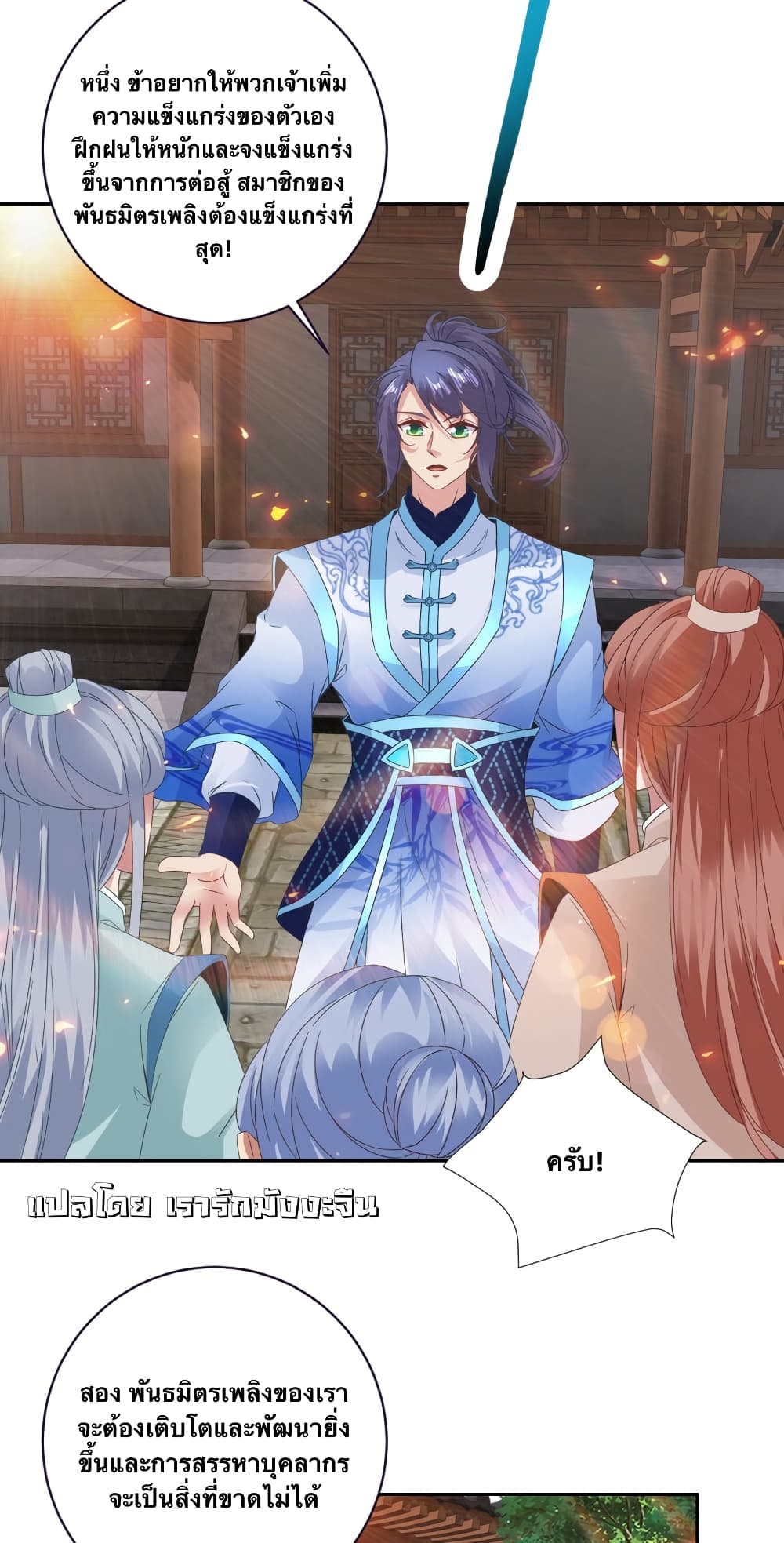 Divine Soul Emperor page 6