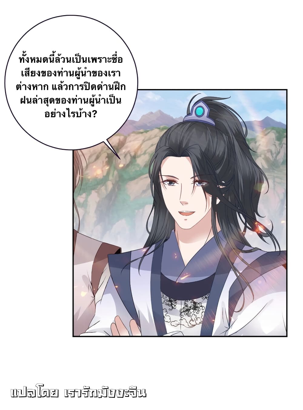 Divine Soul Emperor page 16