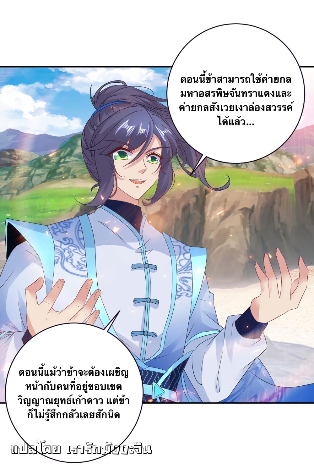 Divine Soul Emperor page 17